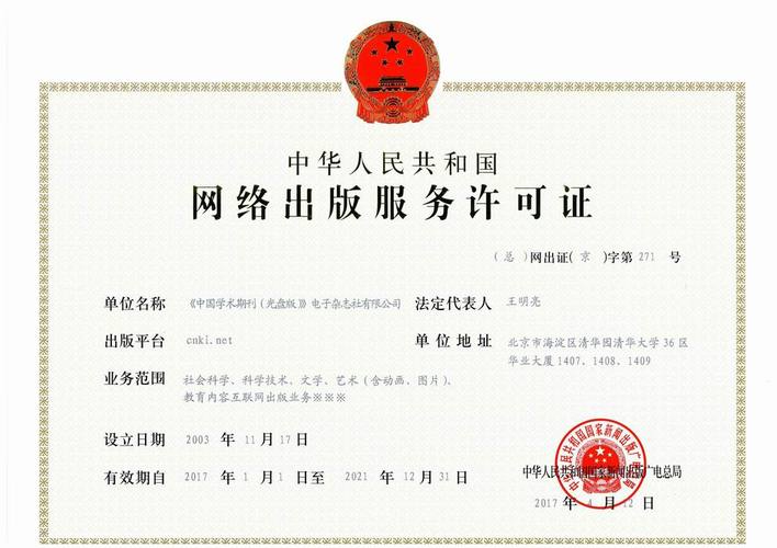 网络出版服务许可证 (总)网出证