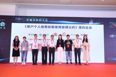 作业帮受邀出席中国互联网大会 签署《用户个人信息收集使用自律公约